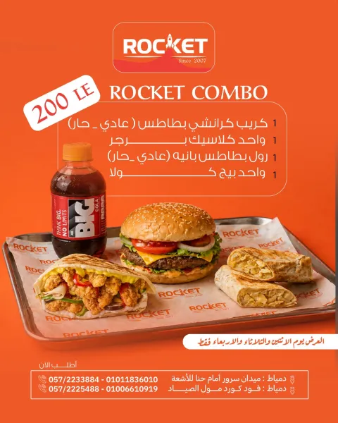 روكيت كومبو