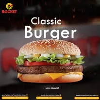 كلاسيك برجر